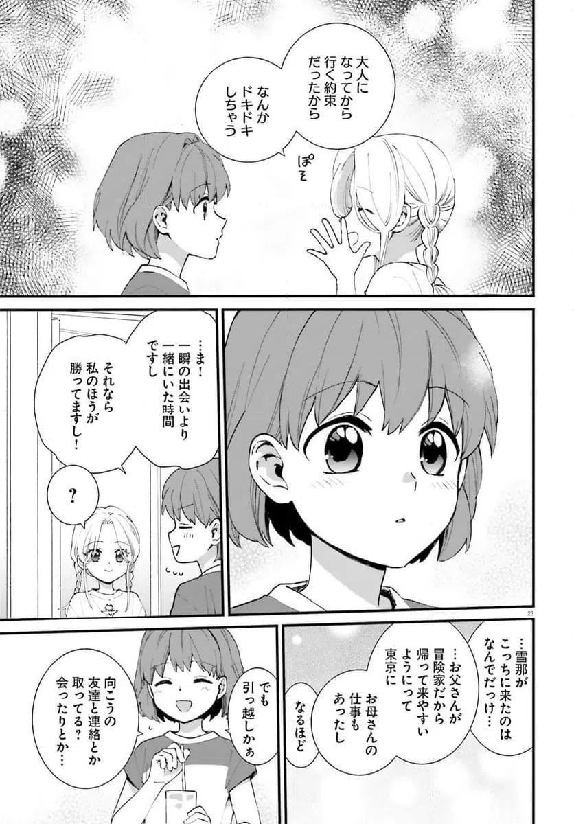 ページ 23 — 第7話