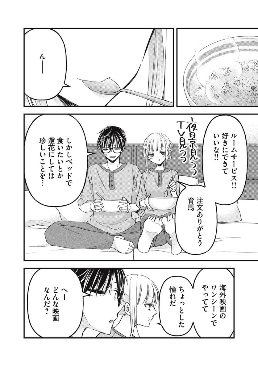 ページ 14 — 第109話