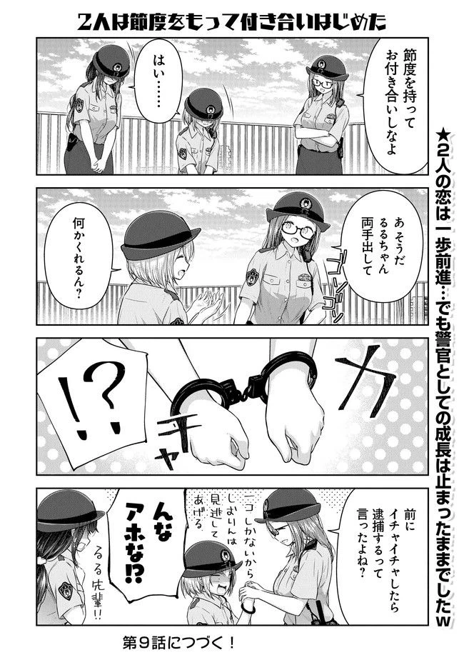 ページ 20 — 第8話
