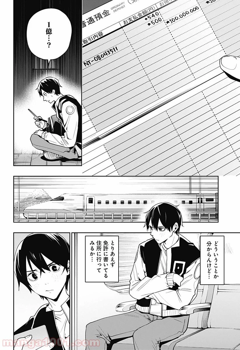 ページ 4 — 第31話