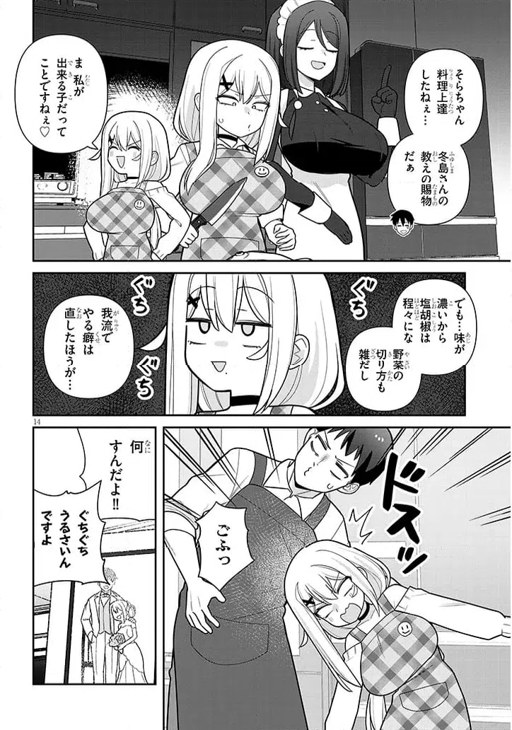 ページ 14 — 第23話