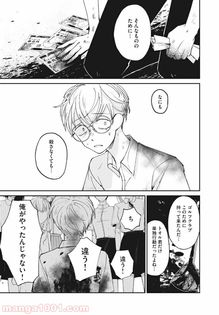 ページ 21 — 第4話