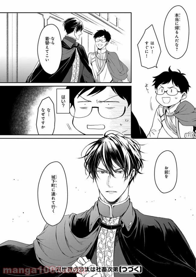 ページ 24 — 第8話