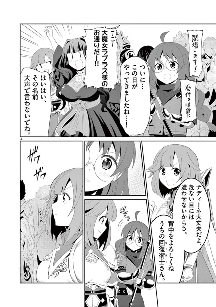 ページ 4 — 第9.1話
