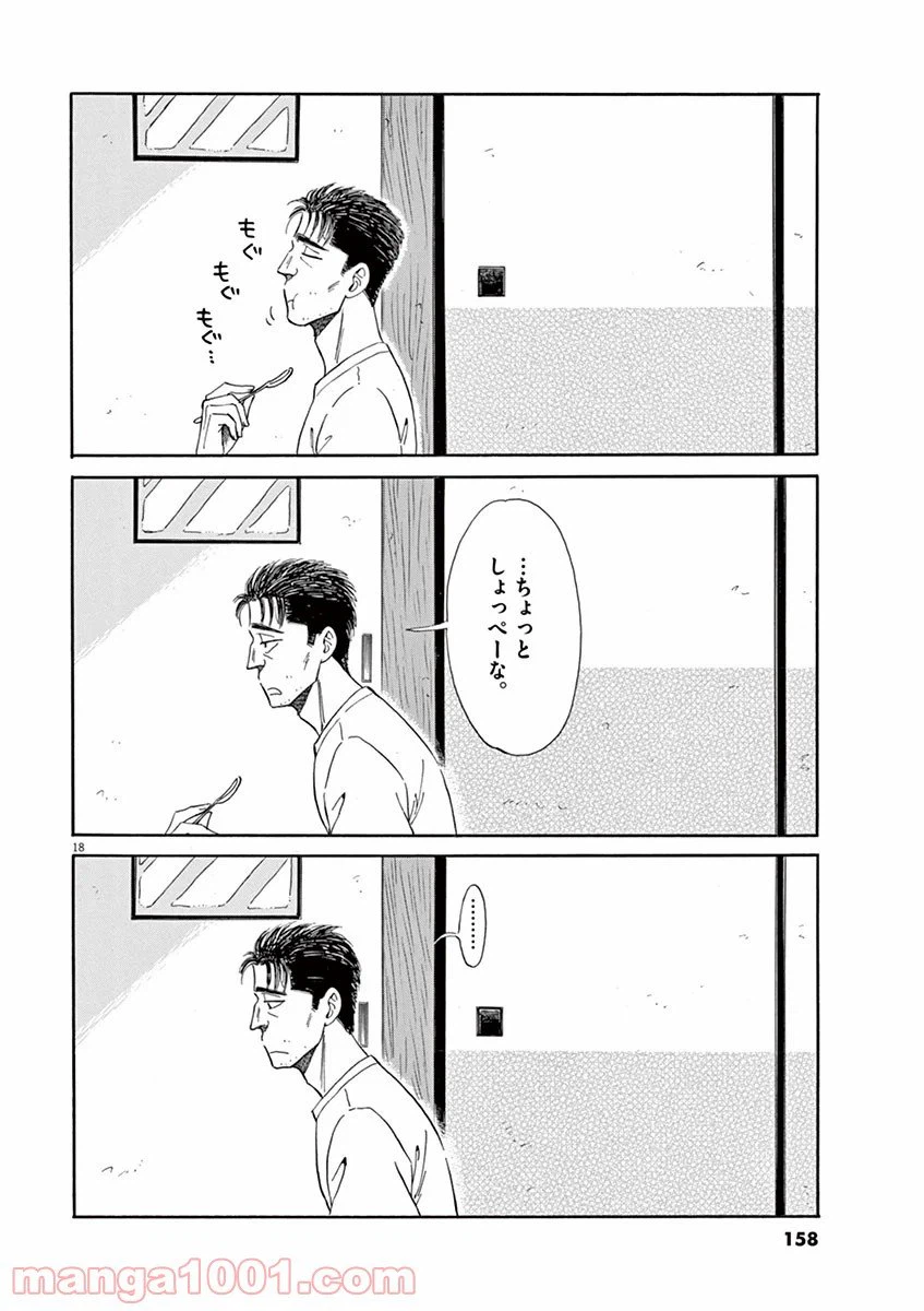 ページ 18 — 第16話
