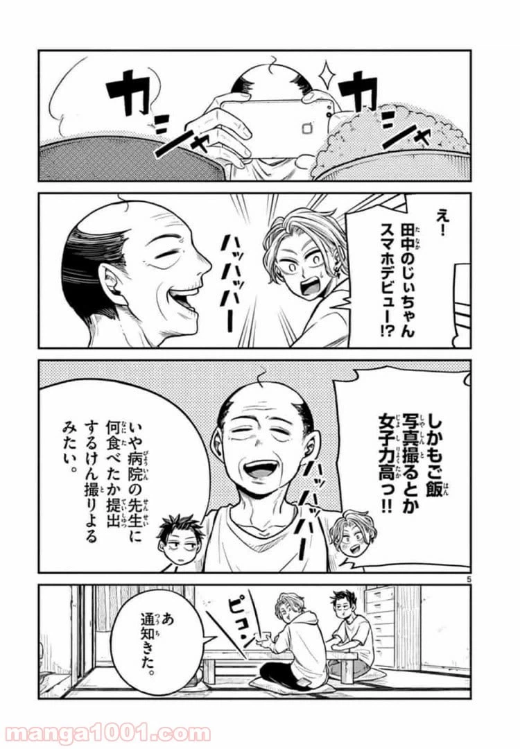 ページ 5 — 第9話