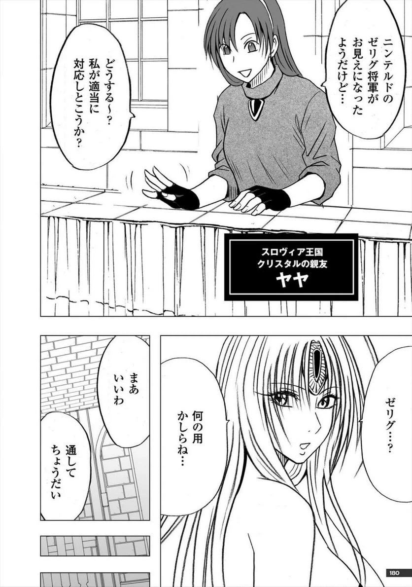 ページ 6 — 第34話