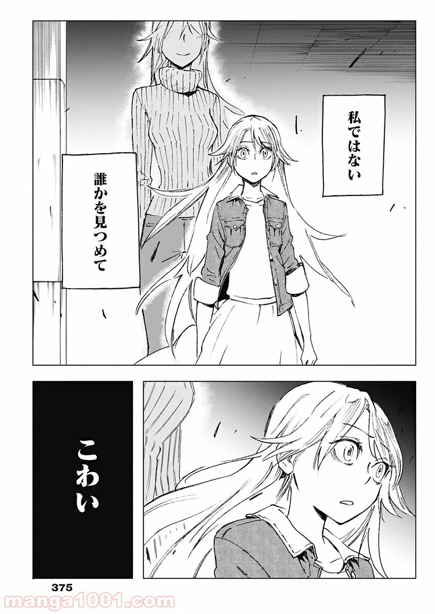 ページ 3 — 第28話