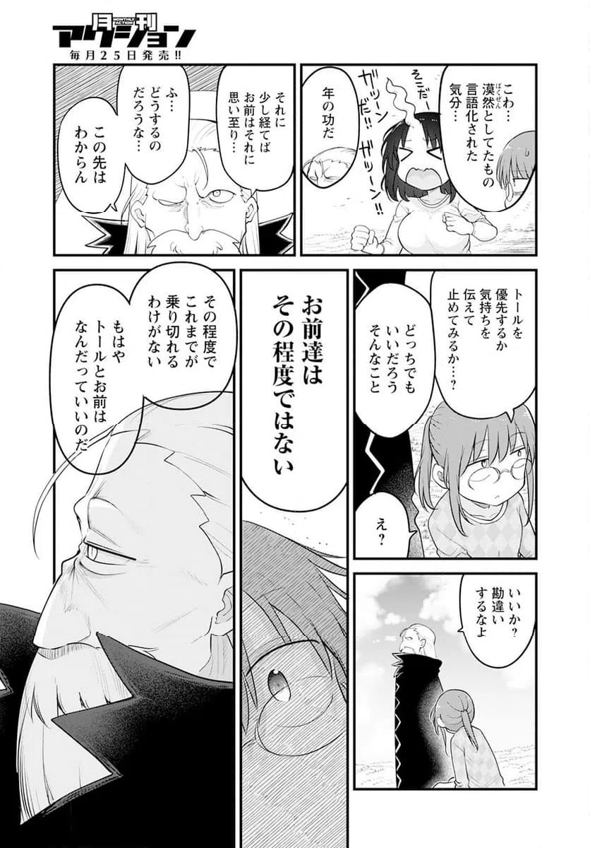 ページ 9 — 第139話