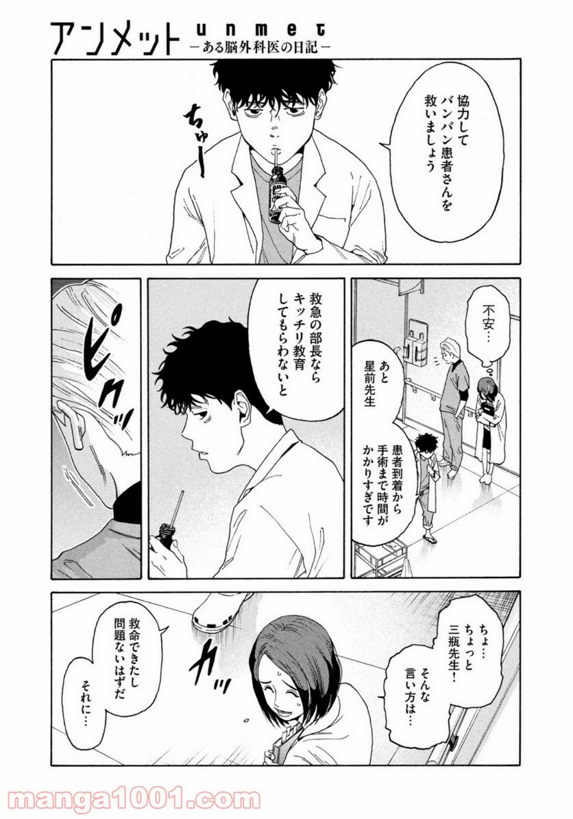 ページ 7 — 第2話