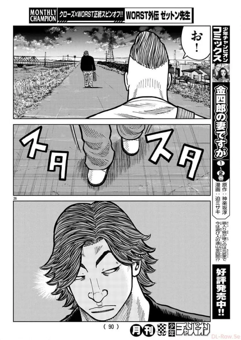 ページ 26 — 第38話