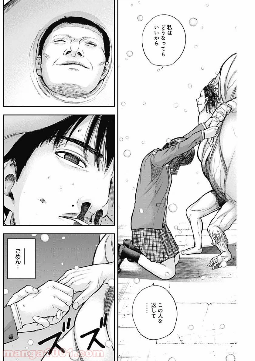 ページ 12 — 第43話