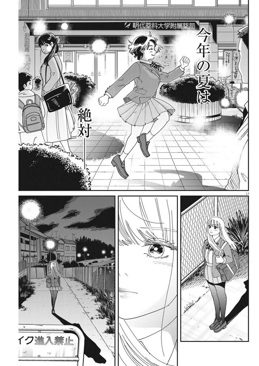 ページ 17 — 第9話