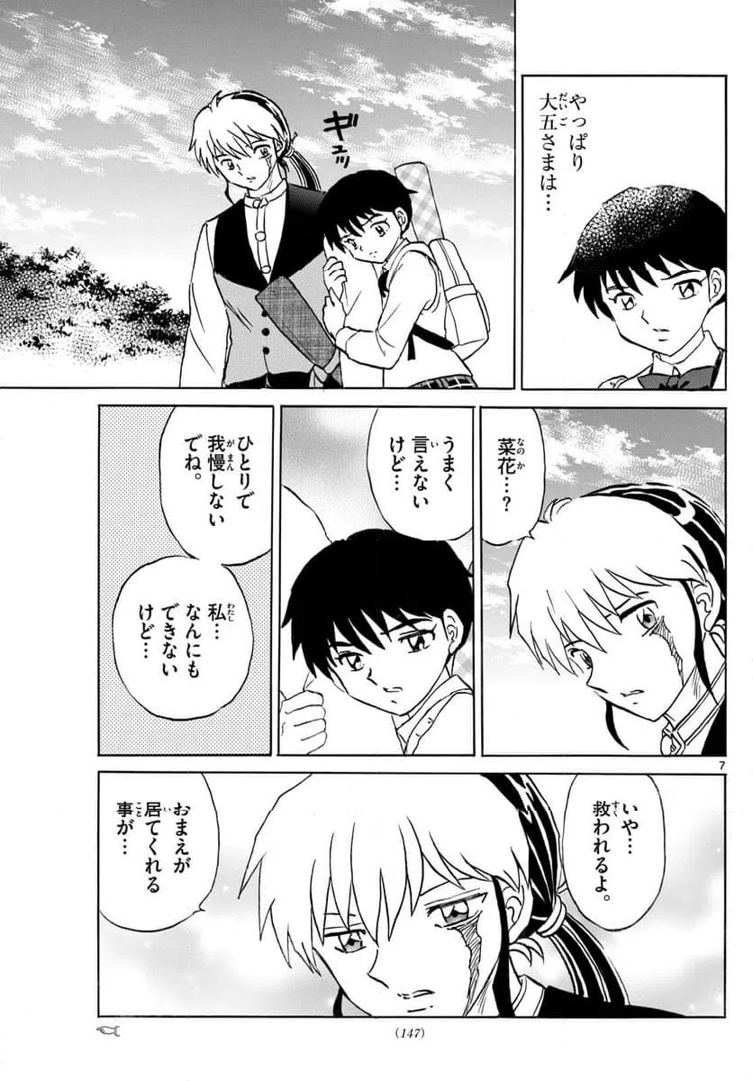ページ 7 — 第309話