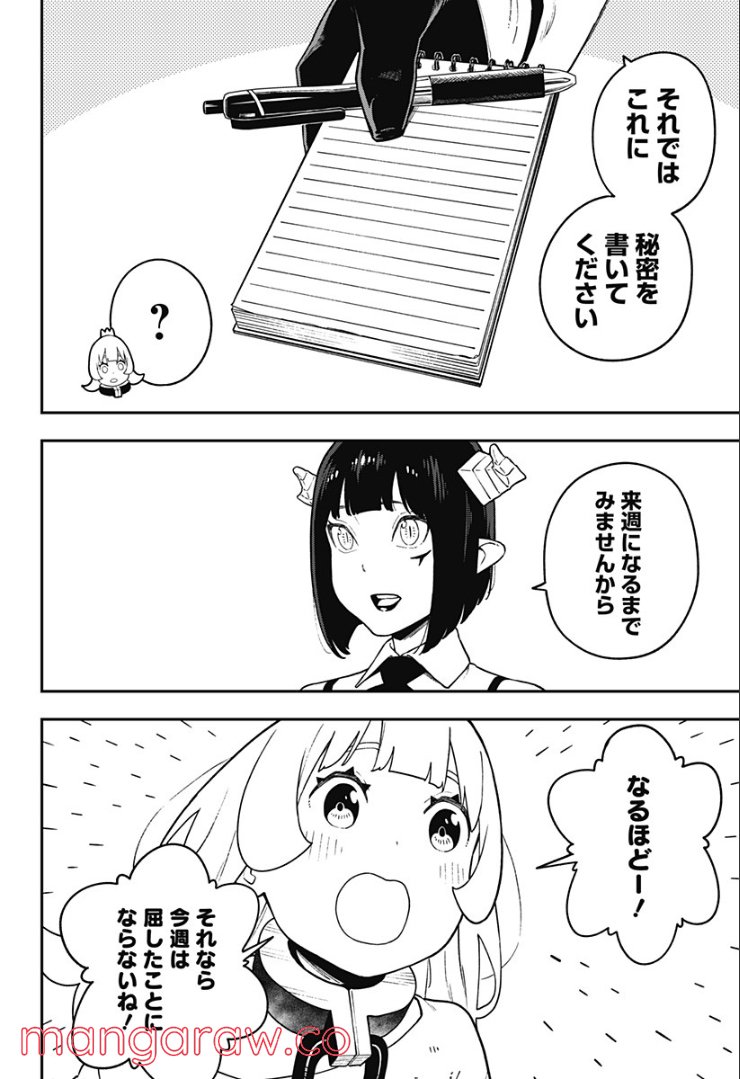 ページ 8 — 第141話