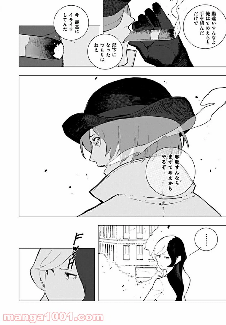 ページ 6 — 第18話
