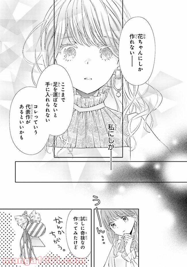 ページ 16 — 第8話