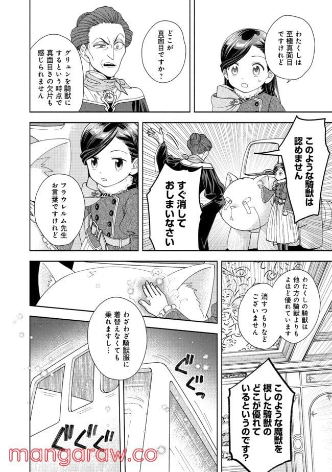 ページ 26 — 第9話