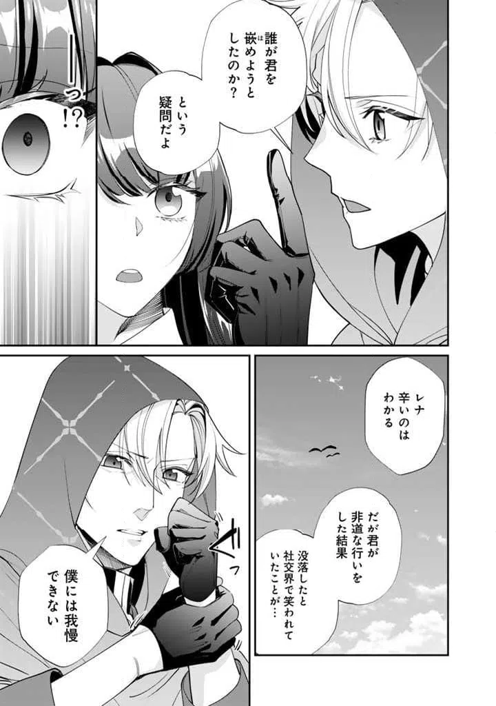 ページ 6 — 第9.2話