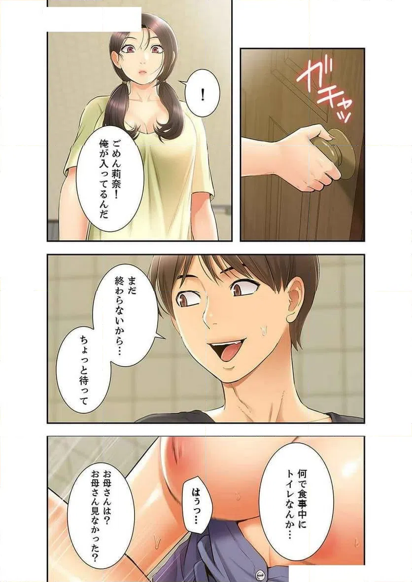 ページ 9 — 第25話