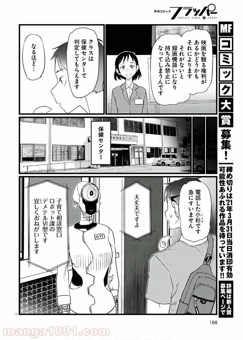 ページ 12 — 第17話