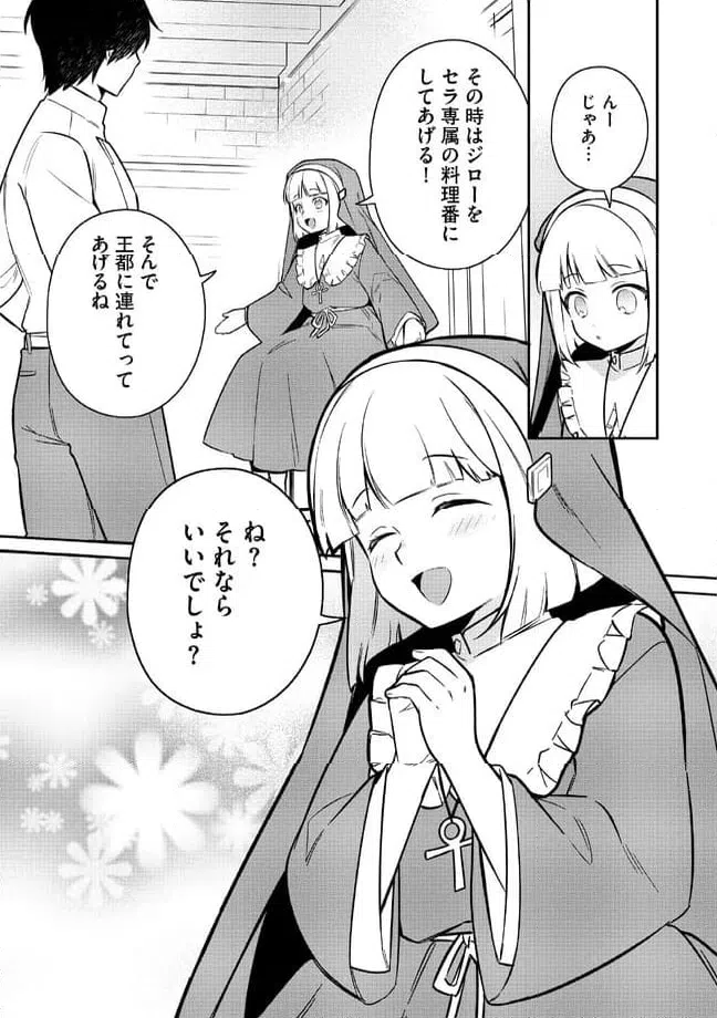 ページ 17 — 第1.2話