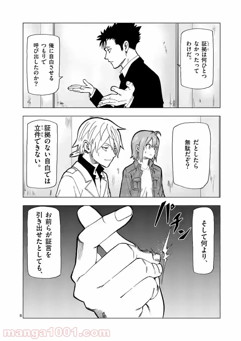 ページ 8 — 第23話