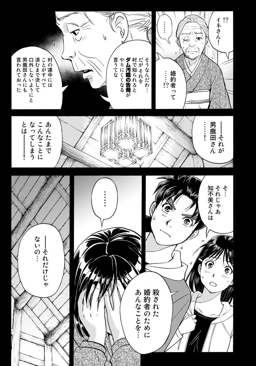 ページ 21 — 第13話