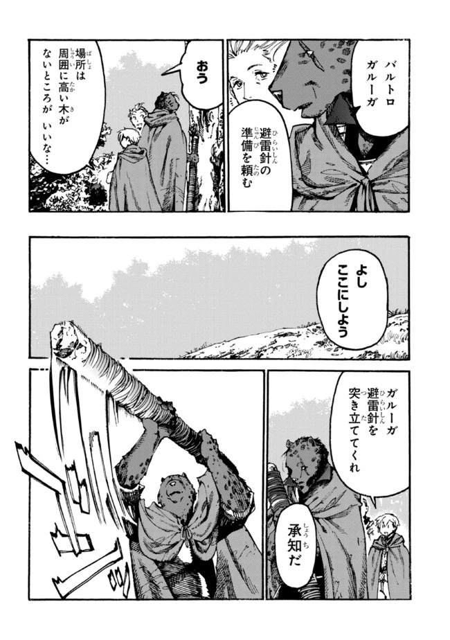 ページ 8 — 第7.2話