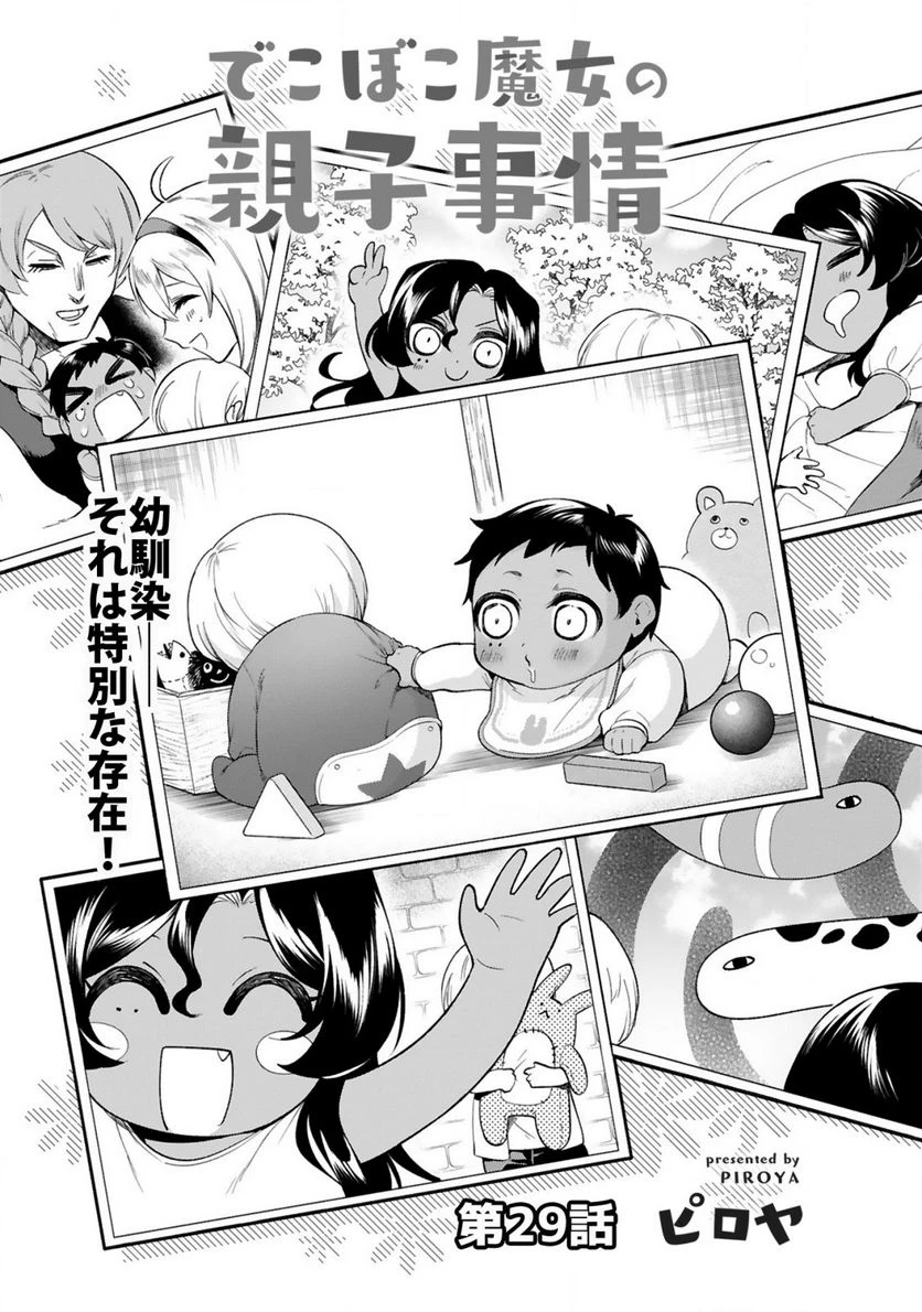ページ 3 — 第29話