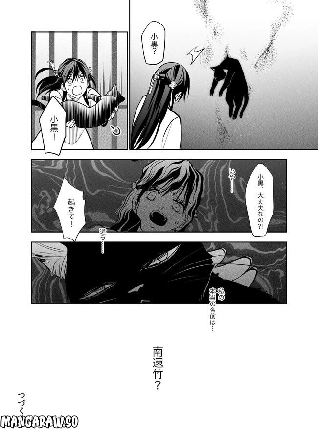 ページ 26 — 第21話