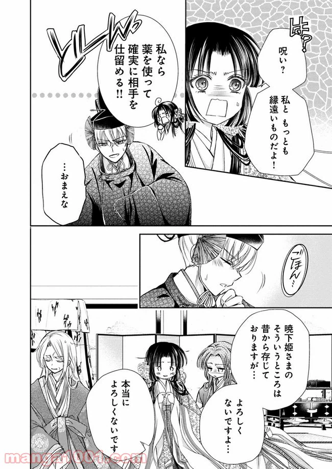 ページ 10 — 第9.1話