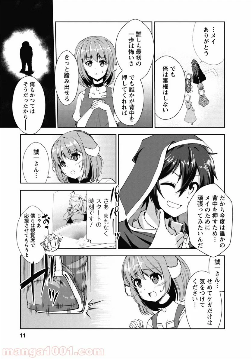 ページ 9 — 第16話