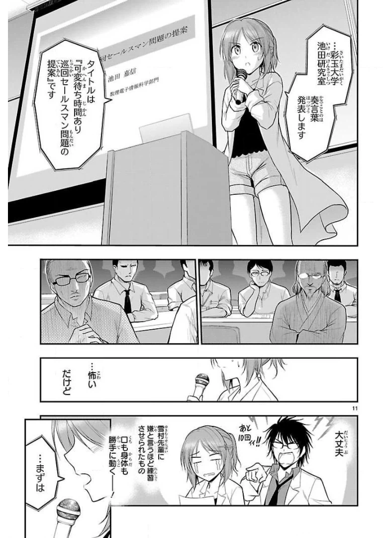 ページ 29 — 第25話