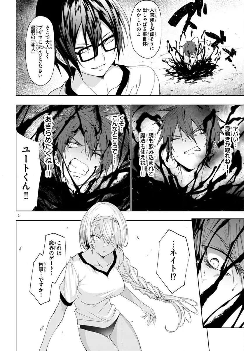 ページ 12 — 第39話
