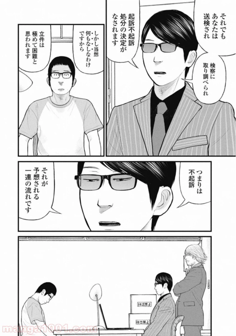 ページ 12 — 第43話