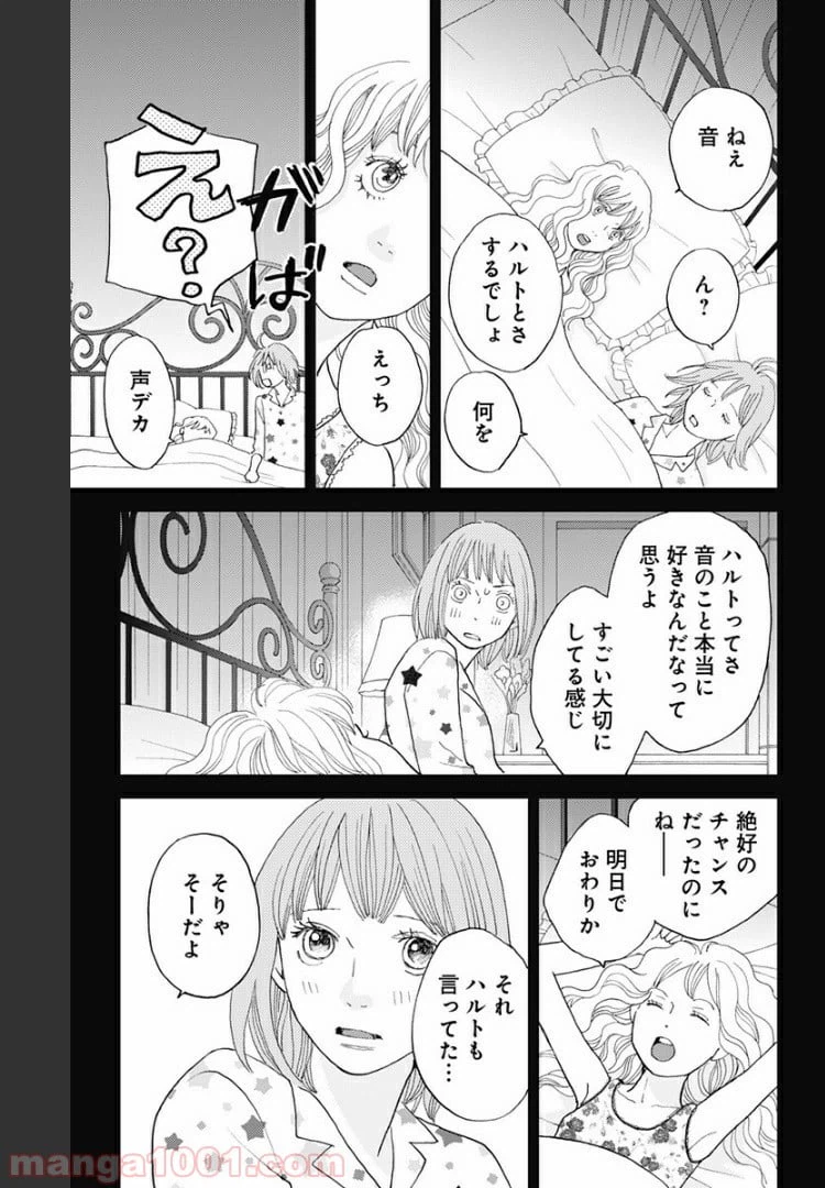 ページ 13 — 第101話