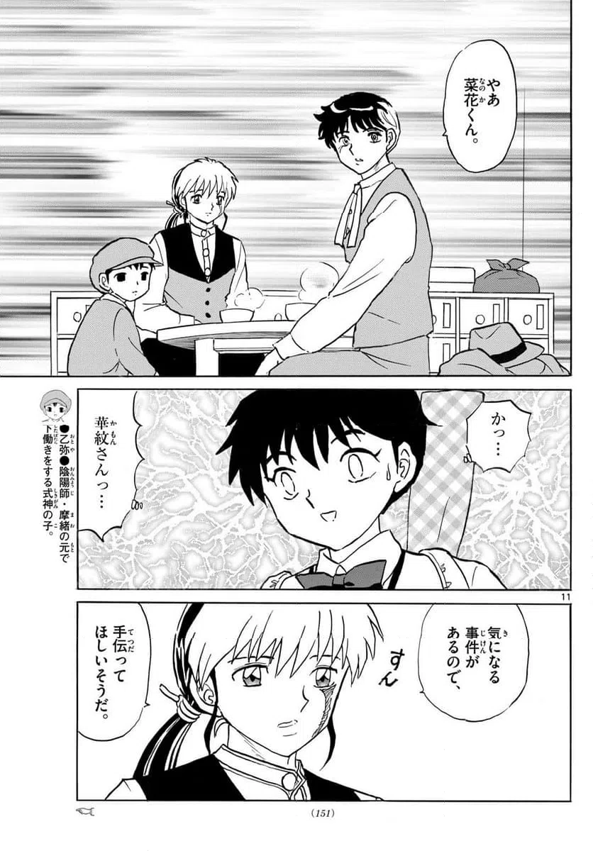 ページ 11 — 第309話