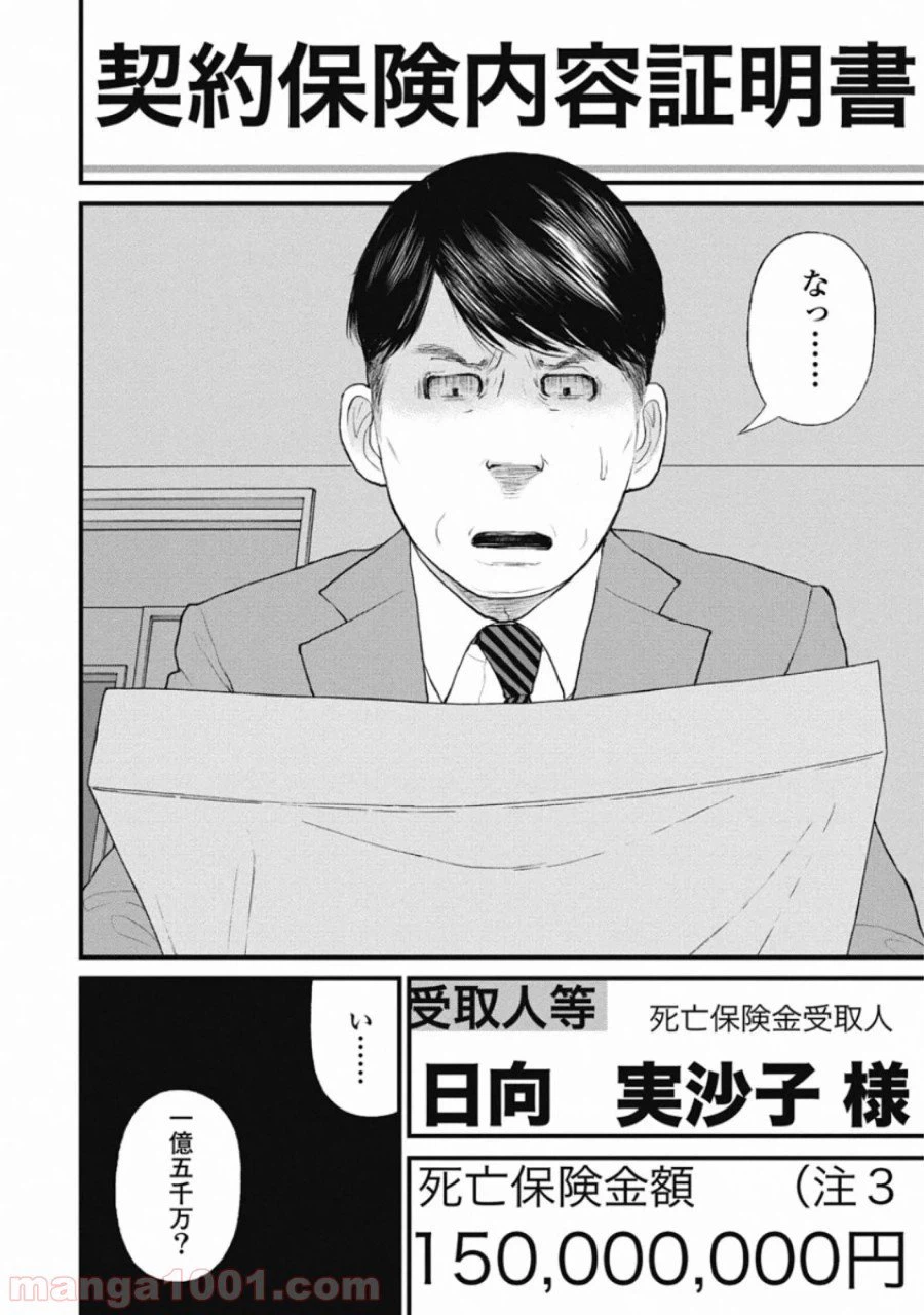 ページ 18 — 第73話