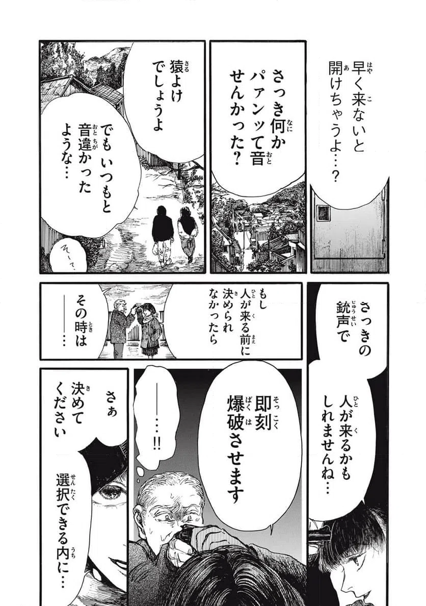 ページ 4 — 第51話
