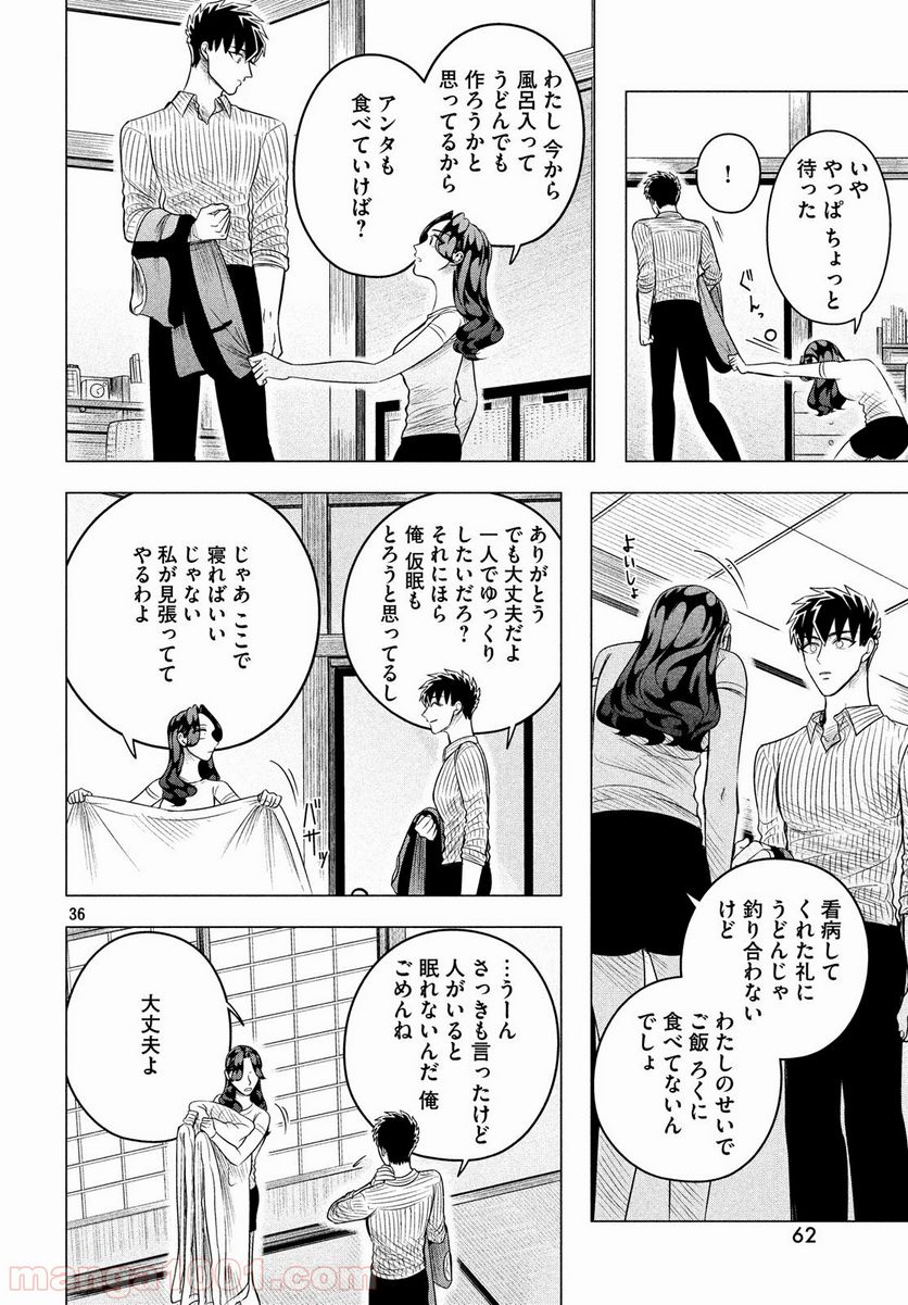 ページ 36 — 第11話