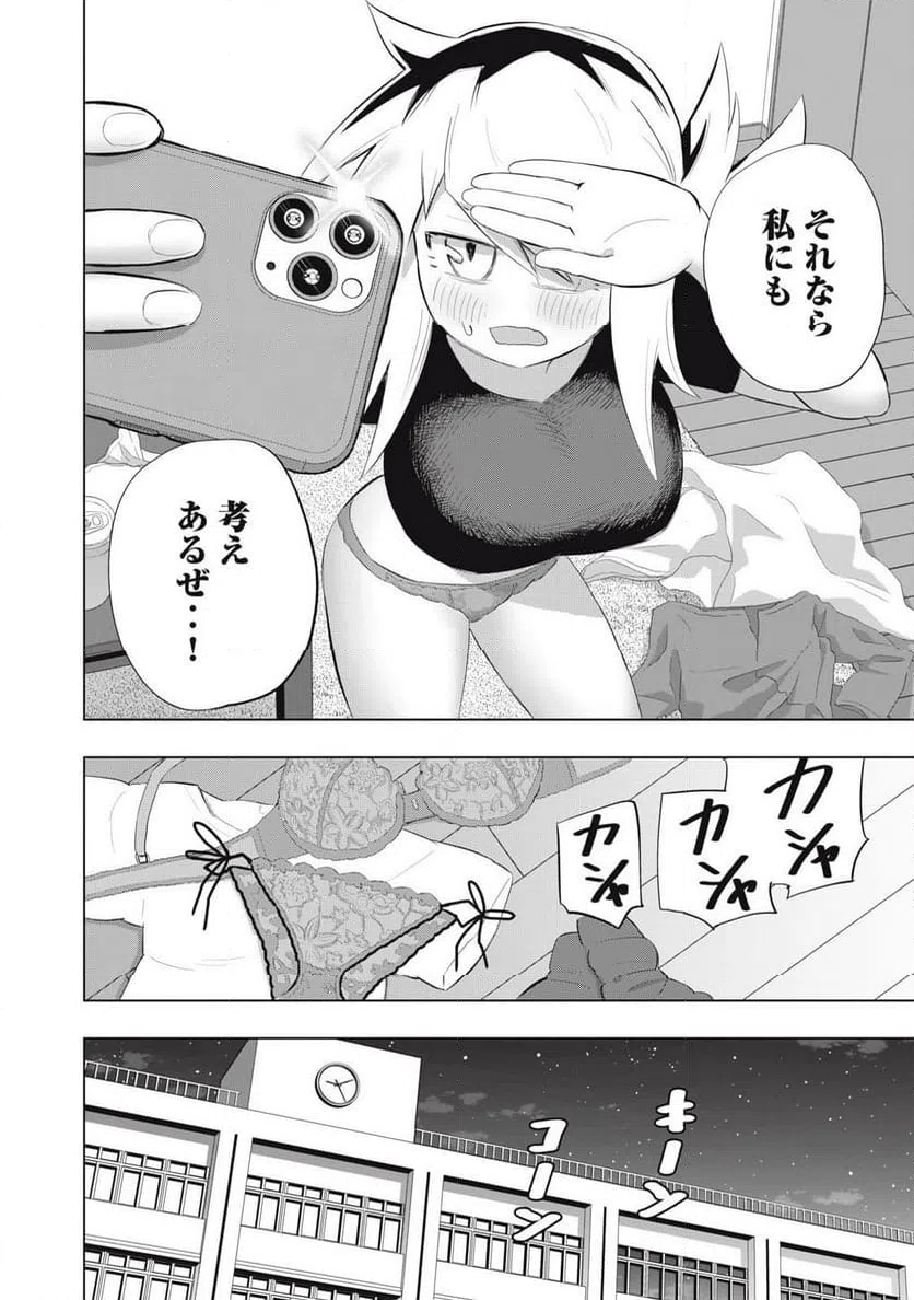 ページ 10 — 第7話