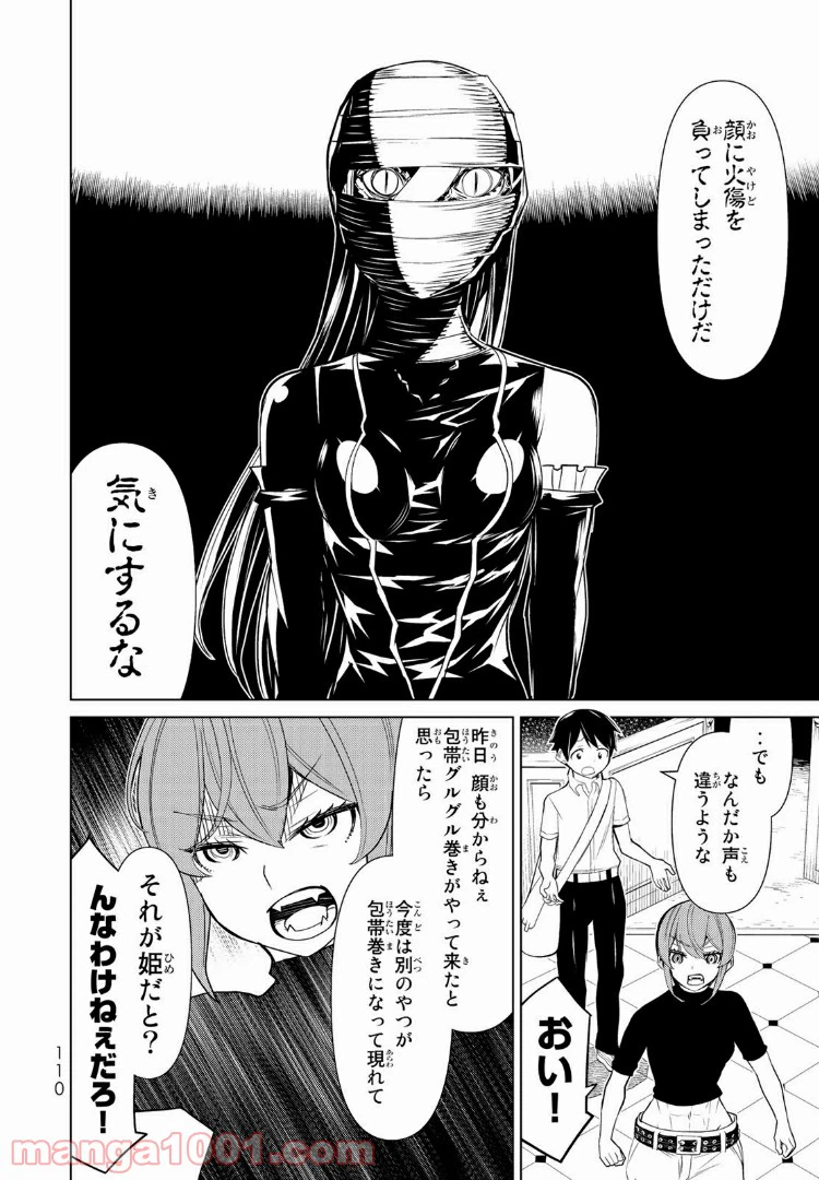 ページ 16 — 第7話