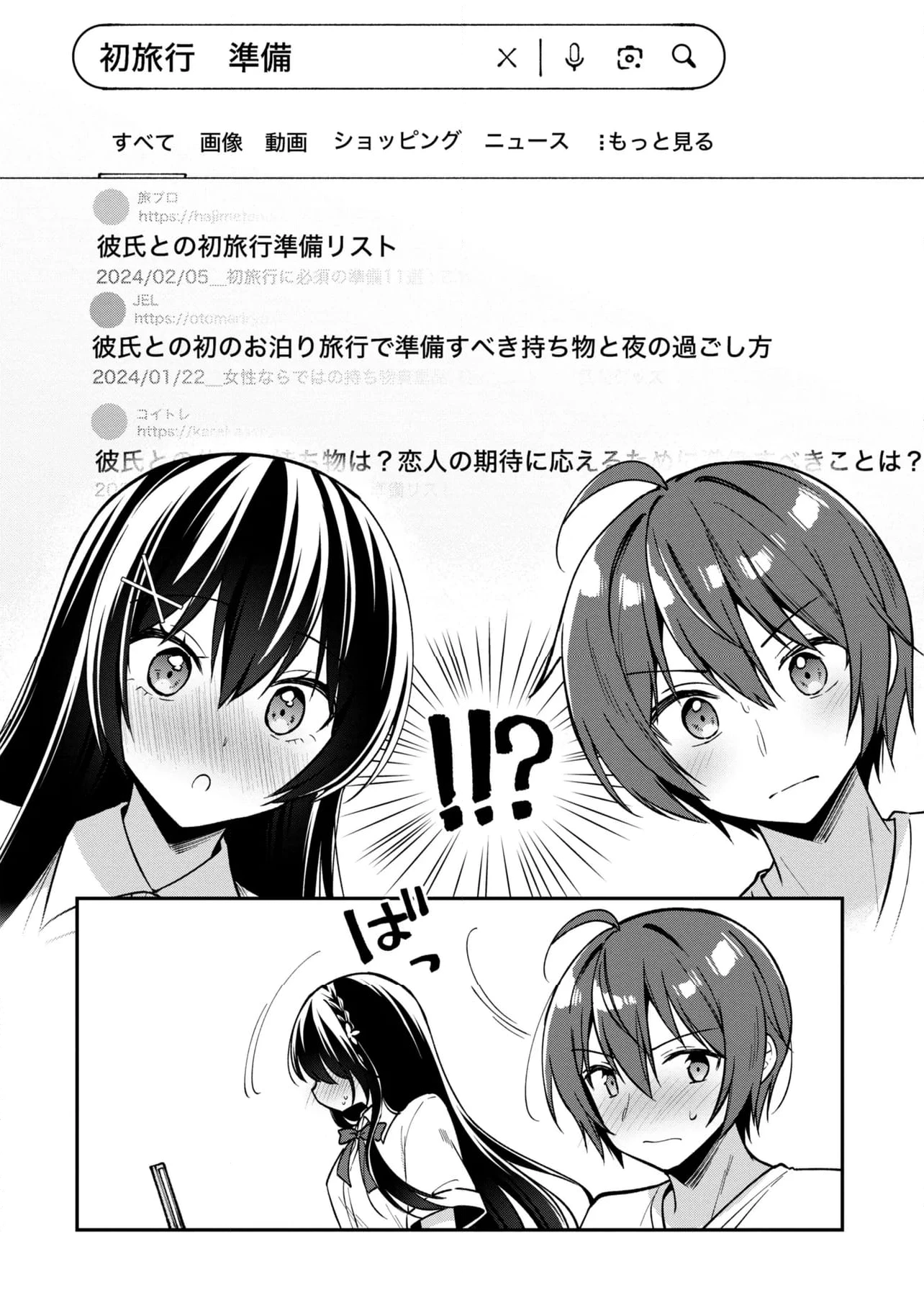 ページ 4 — 第30.1話