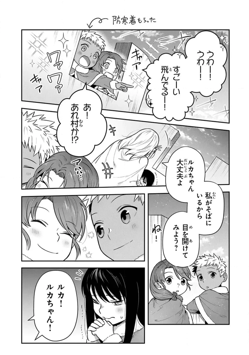 ページ 16 — 第33話