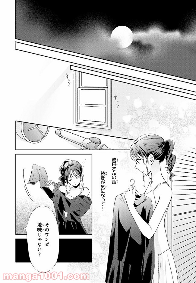 ページ 6 — 第3話