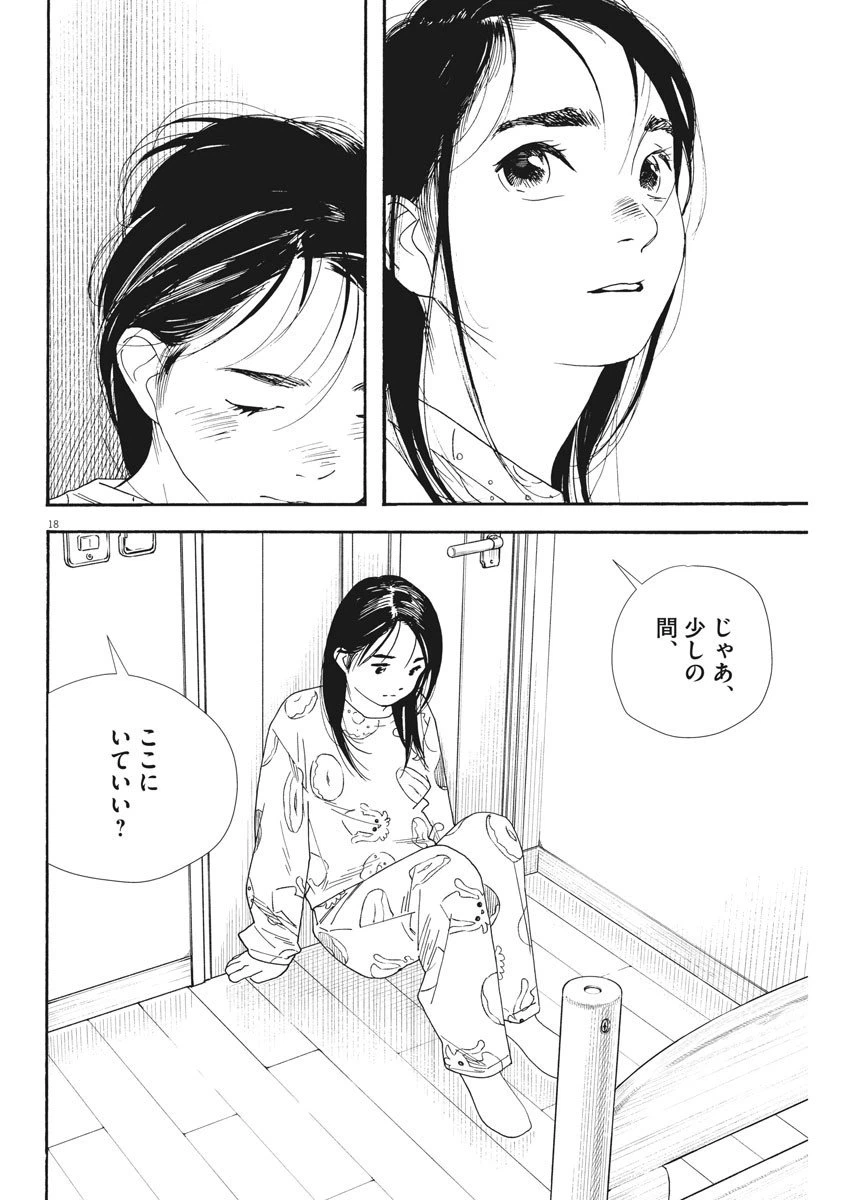 ページ 18 — 第79話
