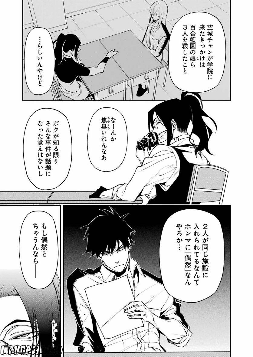 ページ 3 — 第29話