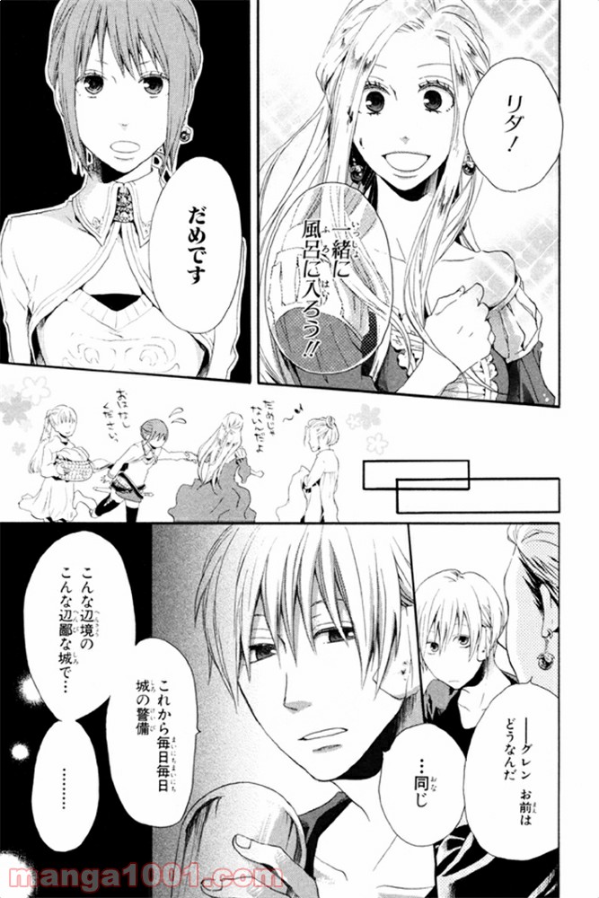 ページ 11 — 第8話