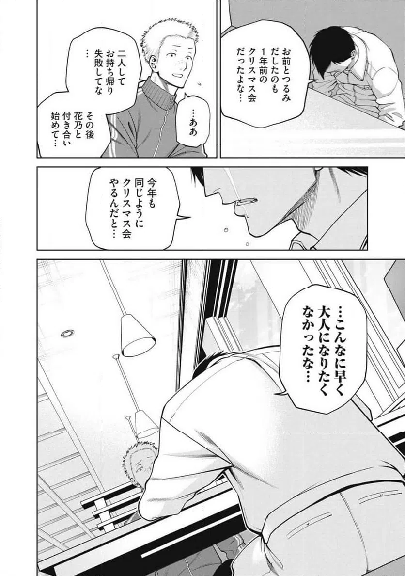 ページ 14 — 第64話